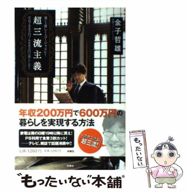 食いっぱぐれない「働き方」のテクニック (ビジネスファミ通)