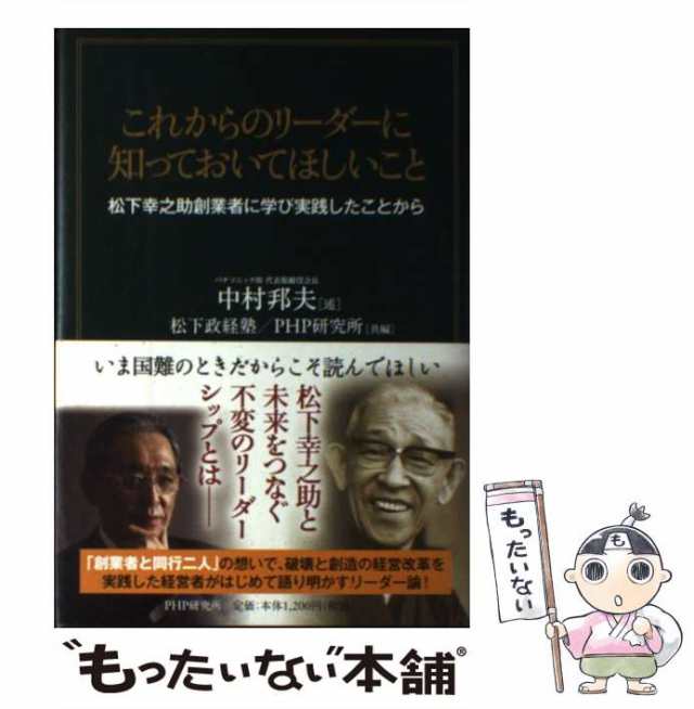 松下幸之助の実践心理術／赤塚行雄