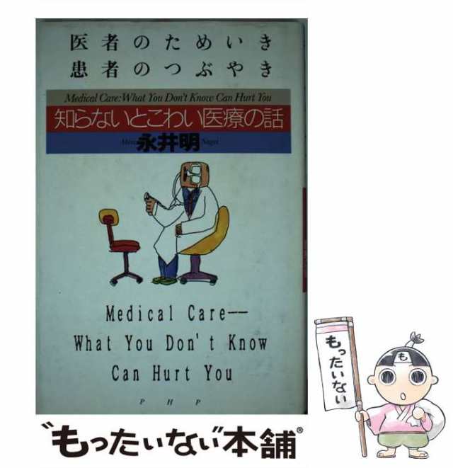 ただ、ふらふらと 酔いどれドクター最後の日誌/中央公論新社/永井明