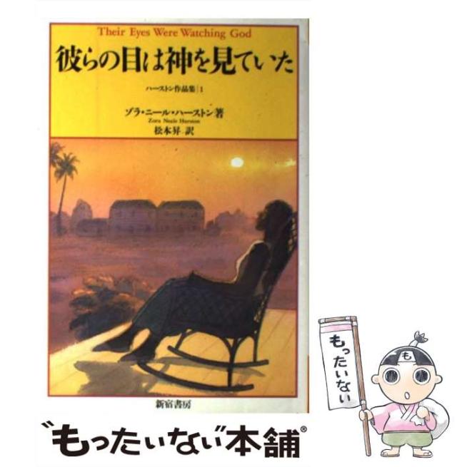 ハーストン作品集 3