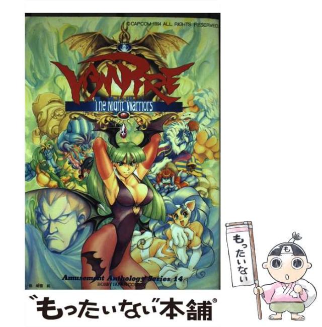 【中古】 ヴァンパイア (ホビージャパンコミックス. アミューズメント・アンソロジー・シリーズ 14) / ホビージャパン / ホビージャパン [コミック]【メール便送料無料】