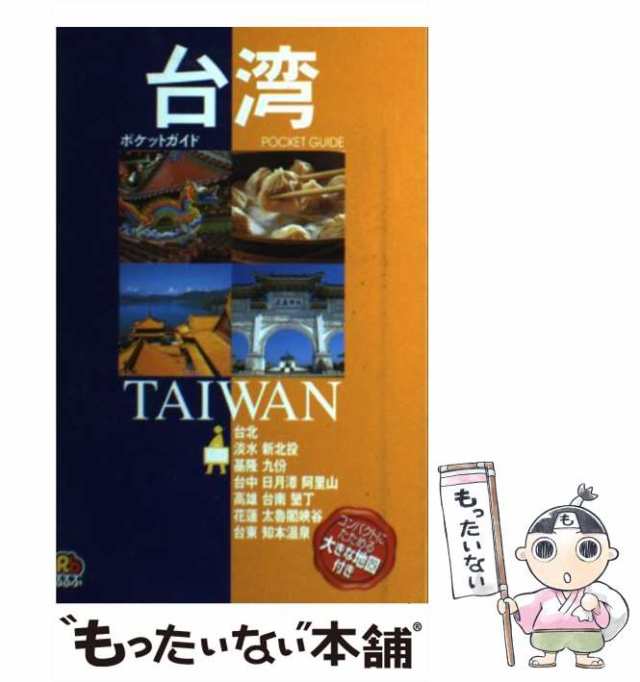 19,249円昭和　レトロ　日光山　参拝　ガイドブック