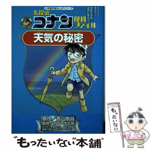 売店 ドラえもんの学習シリーズ 学習まんがシリーズ名探偵コナン