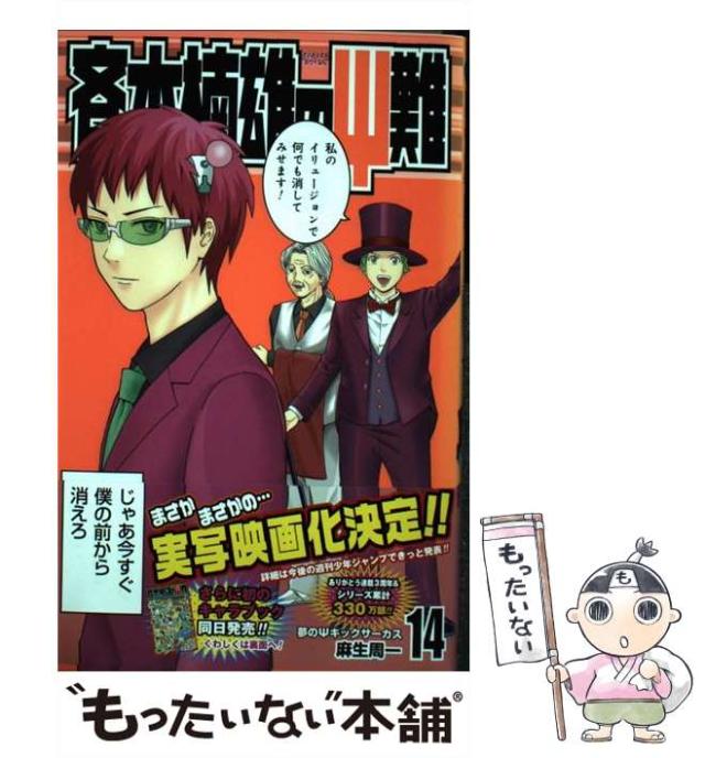 集英社 - 斉木楠雄のΨ難　全巻 Amazon.co.jp: 斉木楠雄のΨ難 全26巻 新品セット : 麻生 周一: 本
