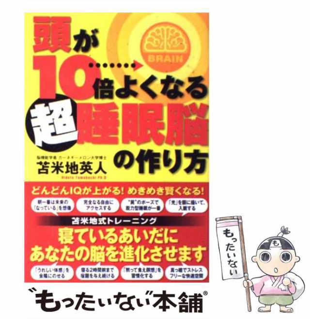 5つの記憶力を鍛えて仕事力を10倍にする