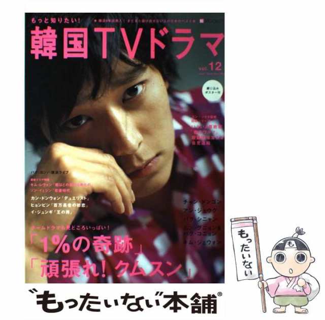 PAY　(BS　PAY　共同通信社　共同通信社　fan　au　mook　v.12　もったいない本舗　中古】　マーケット　[ムック]【メール便送料無料】の通販はau　もっと知りたい!韓国TVドラマ　21)　マーケット－通販サイト