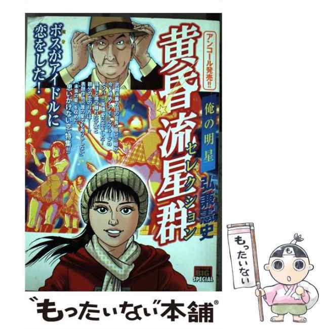 毎日新作入荷 単行本『黄昏流星群』弘兼憲史 小学館 - 漫画