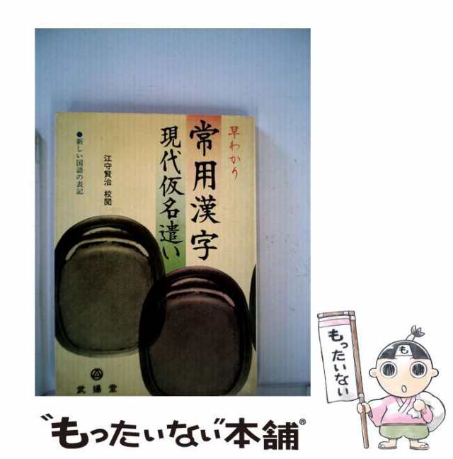 大人気アイテム 現代革命運動事典 (1981年)(中古品) - 和書 和書