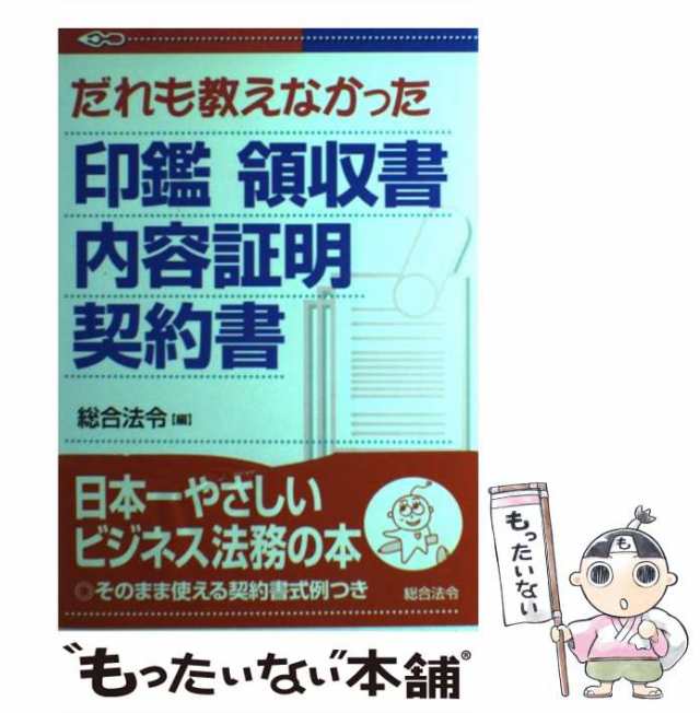 領収書の基礎知識 これは便利！精算用データ満載 熊代克己 ベストセラーズ [文庫] 通販 