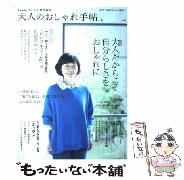 ふつうのおしゃれ 日々の着こなしヒント集   宝島社（ムック）
