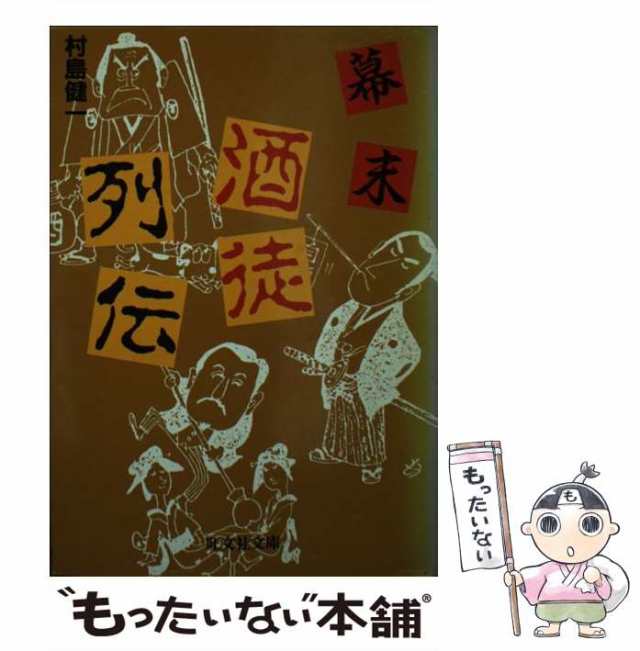 あす楽対応 南原 旺文社文庫 「呪いの聖域」藤本泉 中古】 本