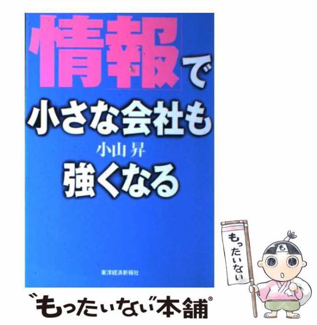 小山昇 会社を絶対潰さない組織の強化書