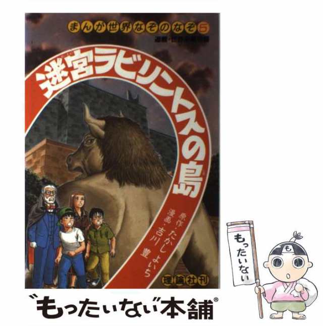 げんしじんがあらわれた まんが９/理論社/たかしよいち理論社サイズ ...