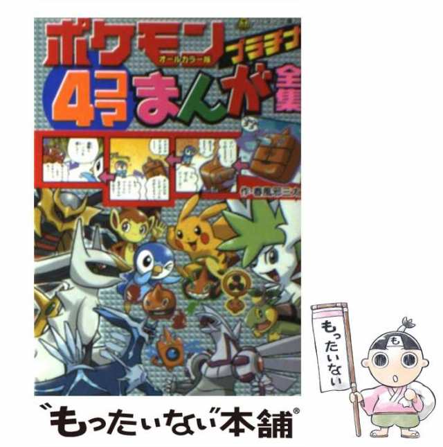 嵩瀬ひろし ポケモンクイズパズルランド ピカチュウのちょうせん