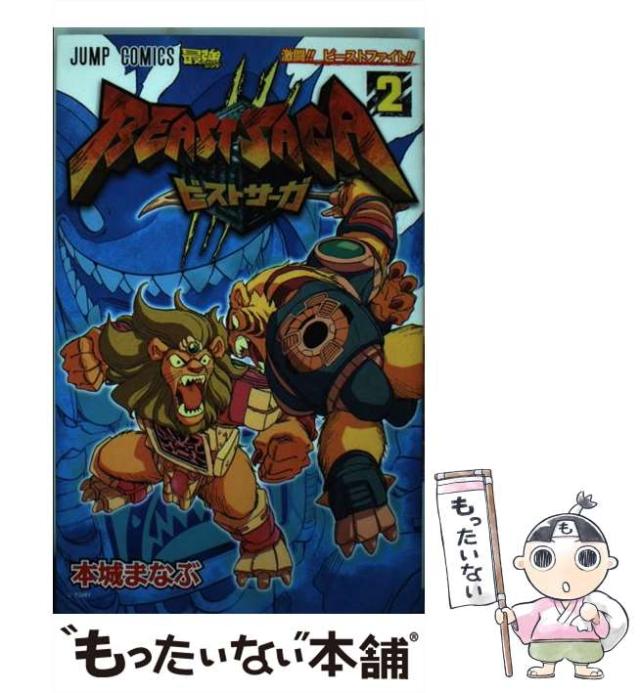ビーストサーガ 2 (激闘!!ビーストファイト!!) 【公式通販】