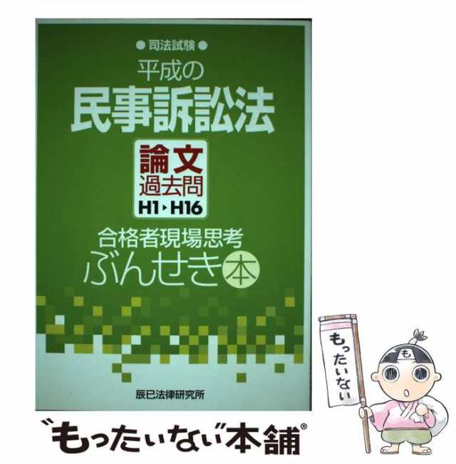 司法試験シリーズ 新論文過去問集６冊 平成１７年度版-