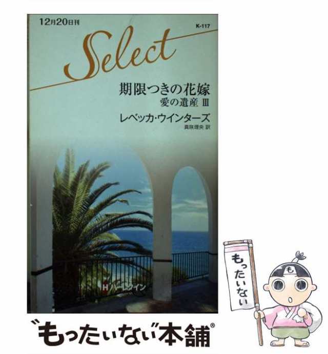 暗闇の中の愛/ハーパーコリンズ・ジャパン/レベッカ・ウインターズ-silversky-lifesciences.com