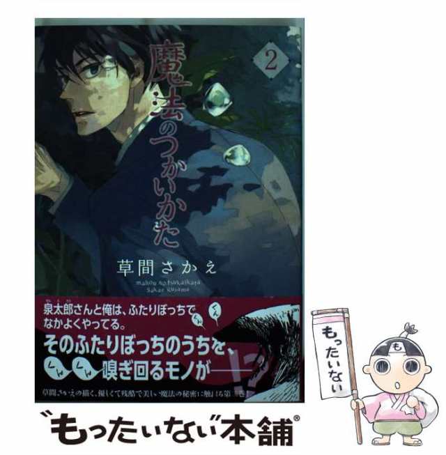 魔法のつかいかた コミック 1-3巻セット