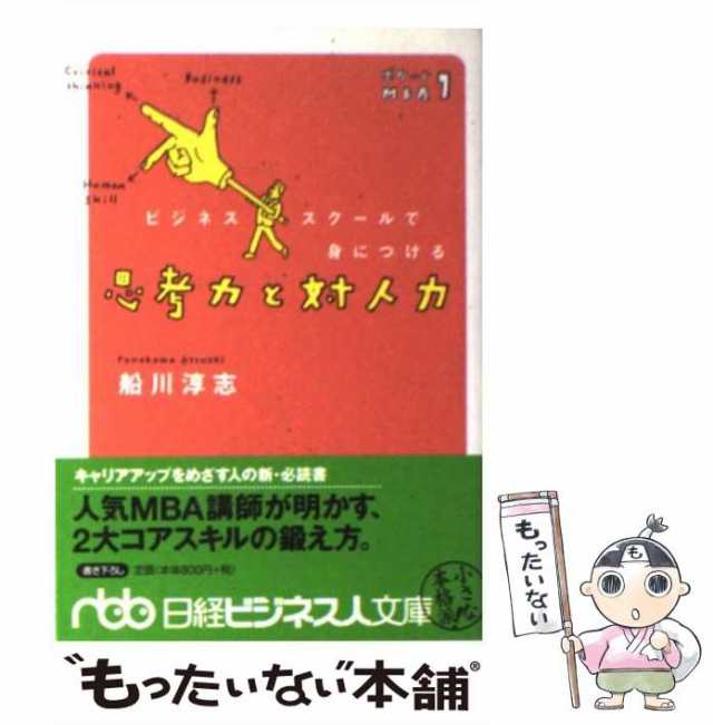 ビジネススクールで身につける 会計×戦略思考 - その他