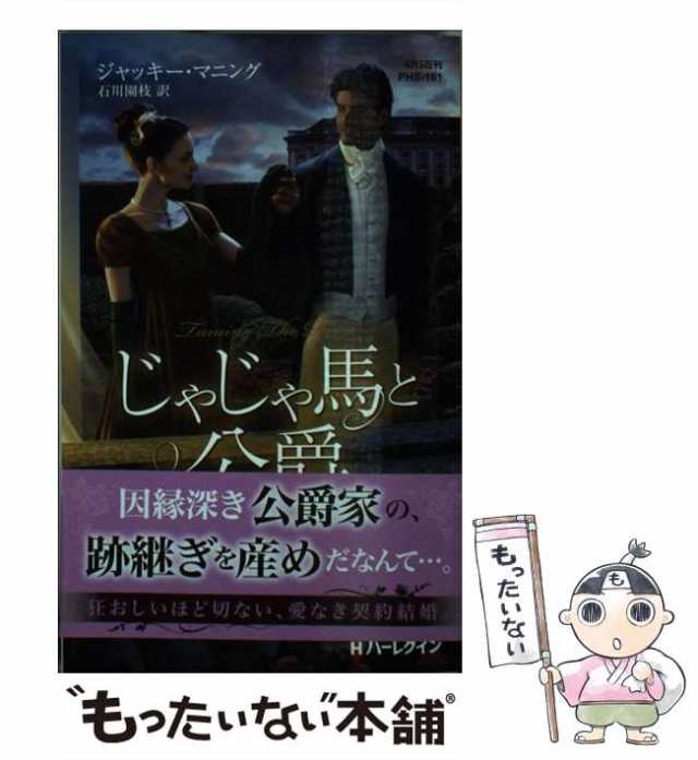 チョコレート・プリンセス 愛を貫くプリンス１/ハーパーコリンズ・ジャパン/さちみりほ