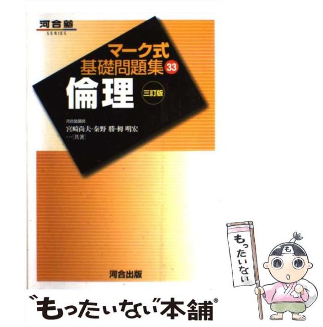 【中古】 倫理　過去問レビュー/河合出版 中古】 倫理 過去問レビュー/河合出版