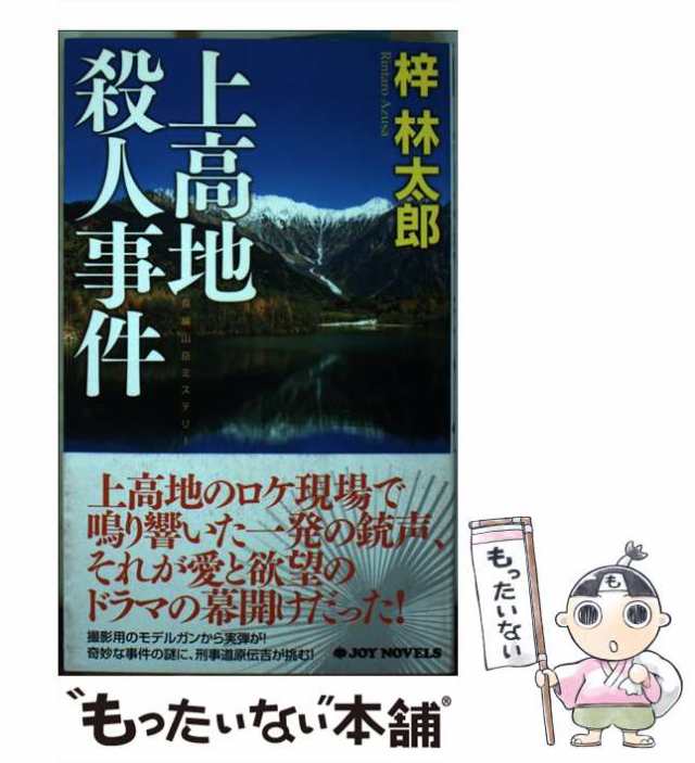 大雪・層雲峡殺人事件 長編推理小説/光文社/梓林太郎 www