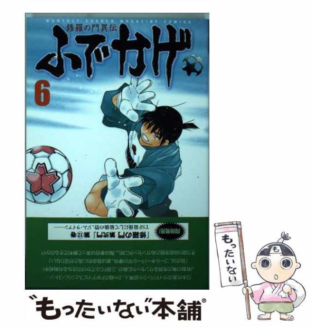 中古】 ふでかげ 修羅の門異伝 6 (講談社コミックス KCGM1416. MONTHLY