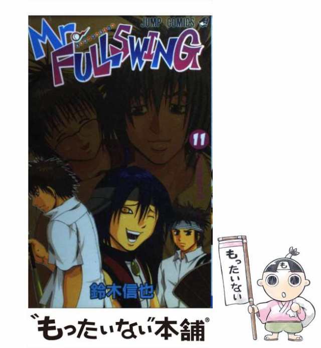 中古】 Mr．fullswing 11 （ジャンプコミックス） / 鈴木 信也