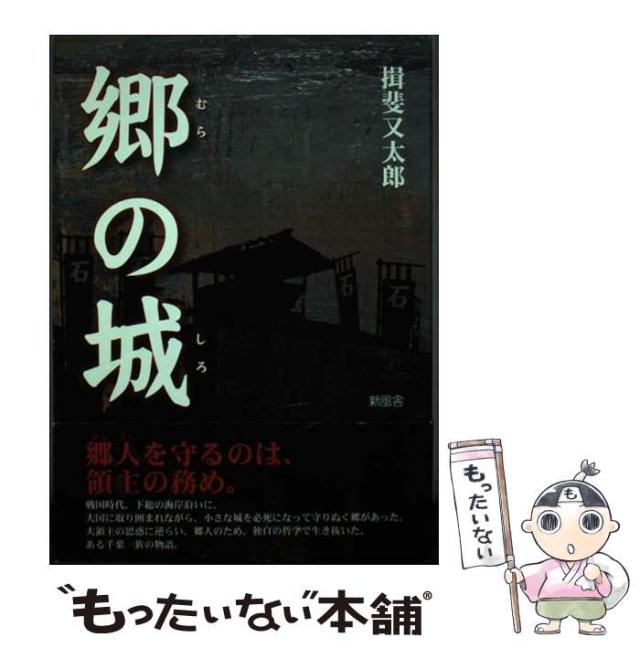 比較文学論攷 鴎外・漢詩・西洋化/明治書院/神田孝夫（単行本） 比較文学論攷 鴎外・漢詩・西洋化(神田孝夫) / 高山文庫 / 古本