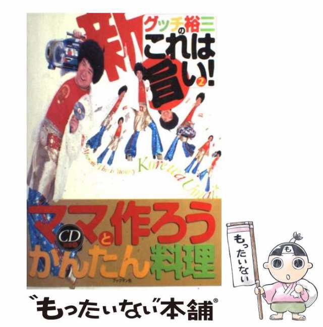 グッチ裕三のこれは旨い! - 住まい