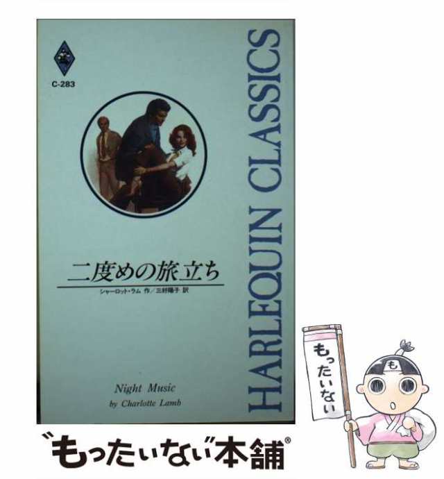 森の夢/ハーパーコリンズ・ジャパン/ベサニー・カンベル - 文学/小説