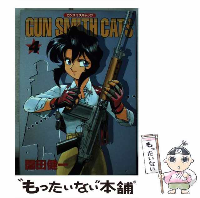 中古】 GUN SMITH CATS 4 （アフタヌーンKC） / 園田 健一 / 講談社