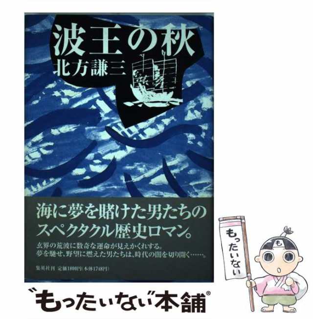 オンラインストア限定 北方謙三 北方謙三文庫本30冊まとめて