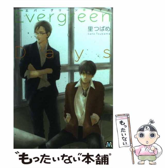 Ｅｖｅｒｇｒｅｅｎ　Ｄａｙｓ/東京漫画社/里つばめ東京漫画社発行者カナ