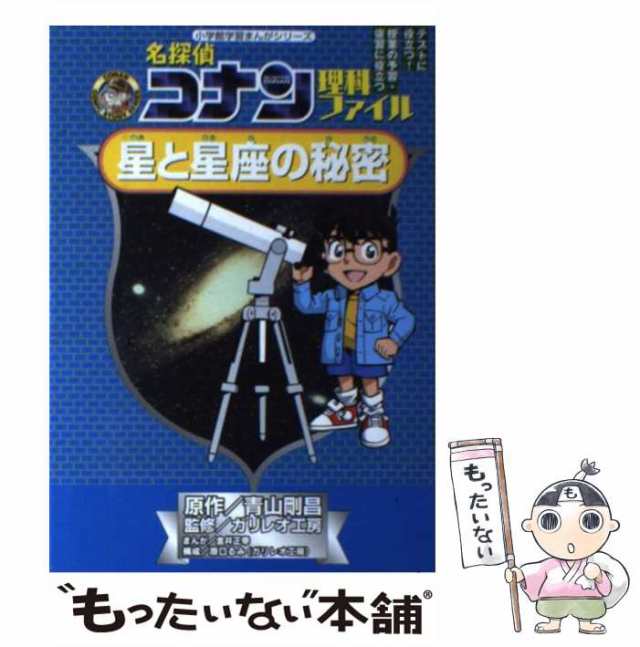 激安を販売 ドラえもん学習シリーズ 名探偵コナン推理ファイル 小学館