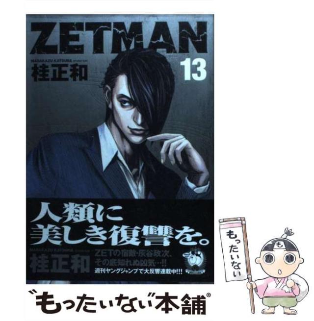中古】 ZETMAN 13 （ヤングジャンプコミックス） / 桂 正和