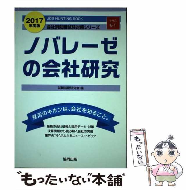 東芝の会社研究 ＪＯＢ ＨＵＮＴＩＮＧ ＢＯＯＫ ２０１４年度版/協同 ...