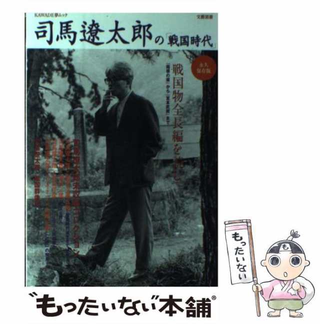  井伏鱒二 サヨナラダケガ人生 文春文庫／川島勝(著者)