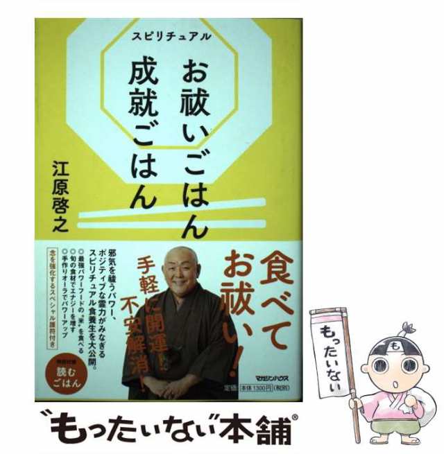 江原啓之のスピリチュアル子育て ＆ スピリチュアルお祓いブック