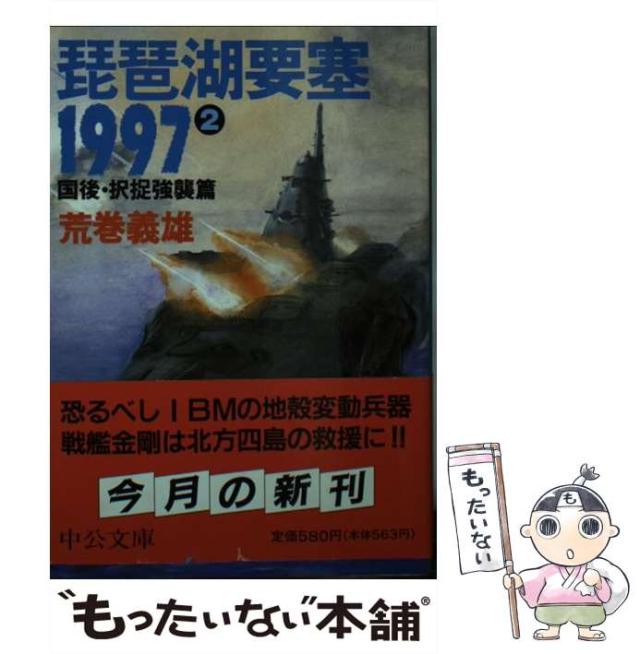 オーロラ要塞1946 イラスト・ストーリー4 下/中央公論新社