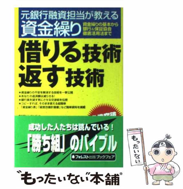 小堺桂悦郎 これだけは知っておきたい「資金繰り」の基本と常識 中小