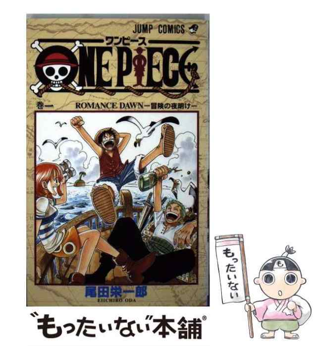 【中古】 ONE PIECE 1 （ジャンプコミックス） / 尾田 栄一郎 / 集英社 [コミック]【メール便送料無料】｜au PAY マーケット