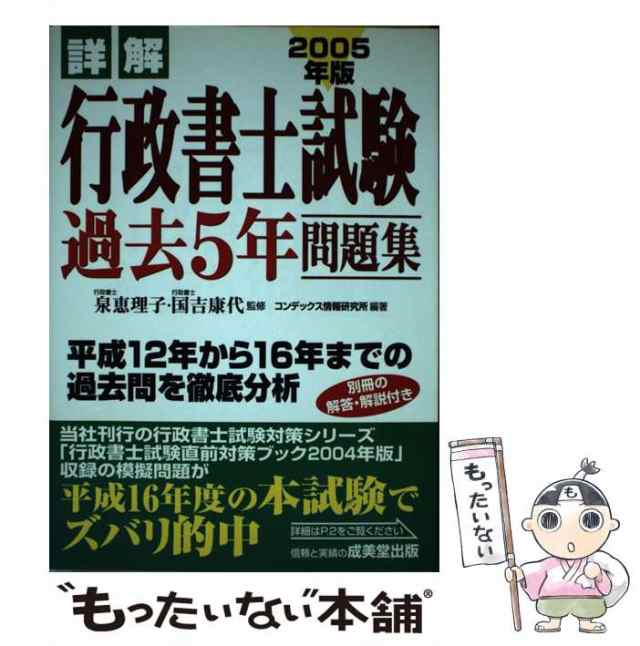 5年間試験問題集 (行政書士シリーズ)(中古品)