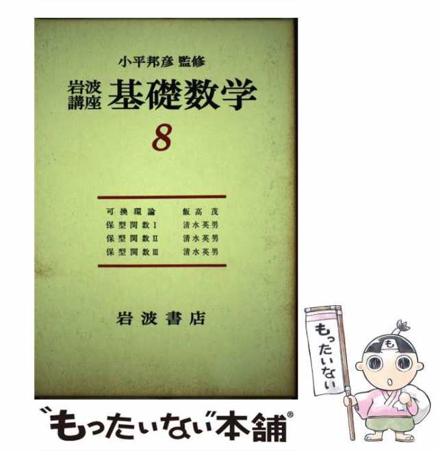 数学書「保型関数の整数的理論」 - 洋書