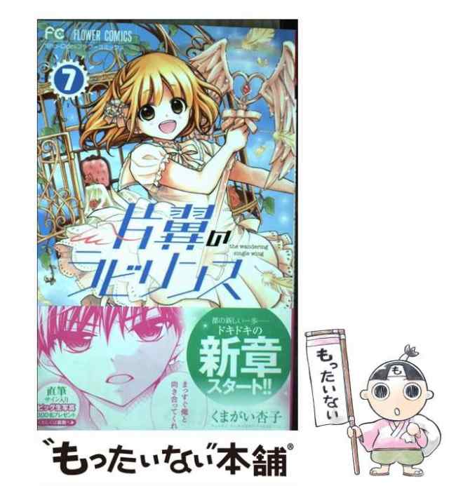 くまがい杏子直筆サイン色紙 片翼のラビリンス Sho-Comi 【日本