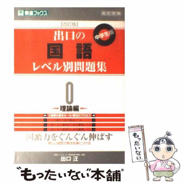 出口の小学国語レベル別問題集 0理論編