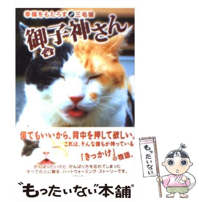 中古】 マメシバ一郎 フーテンの芝二郎/竹書房/永森裕二