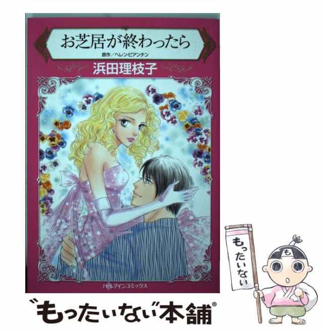 幸せへの招待/ハーパーコリンズ・ジャパン/ジェニファー・ウエスト