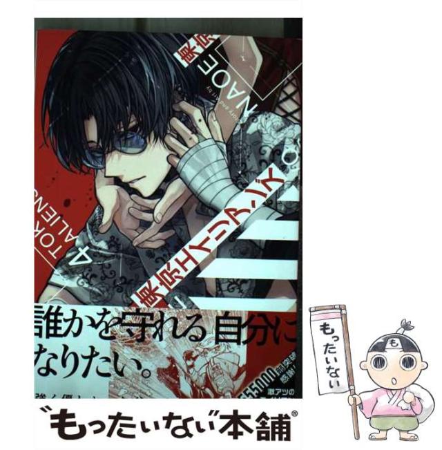 中古】 東京エイリアンズ 4 （Gファンタジーコミックス） / NAOE
