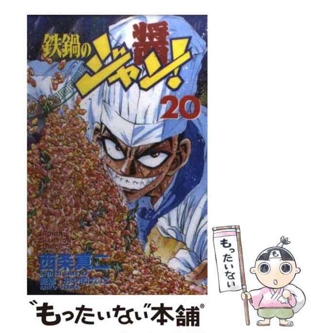 驚きの値段 【601519】鉄鍋のジャン！ 全巻セット【全27巻セット・完結 ...